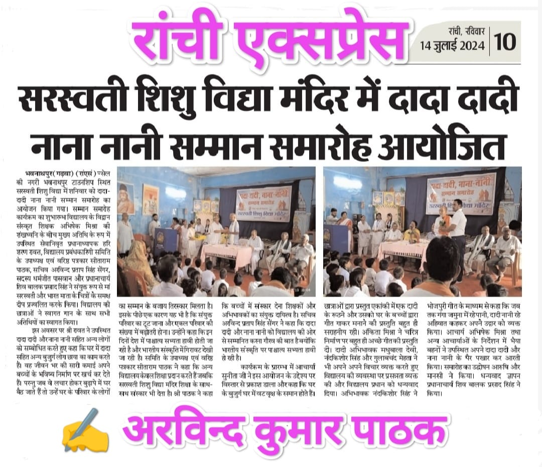 - दादी , नाना - नानी सम्मान समारोह