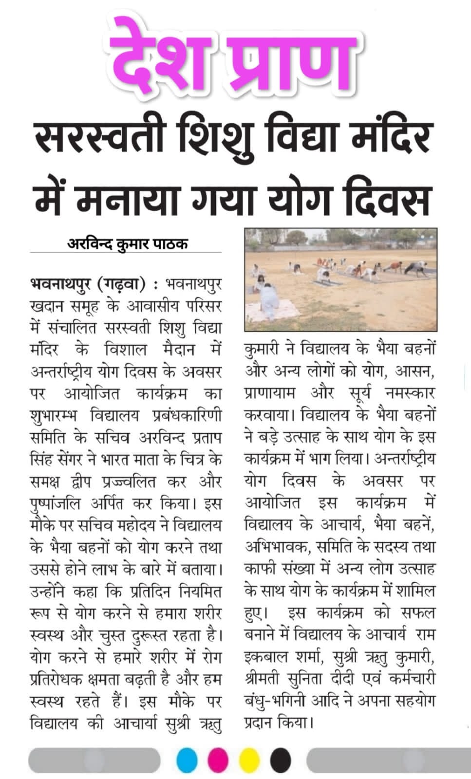 योग दिवस
